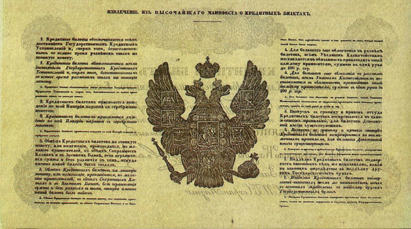 ROSJA - 1842 Rok 50 Rubli 1.jpg
