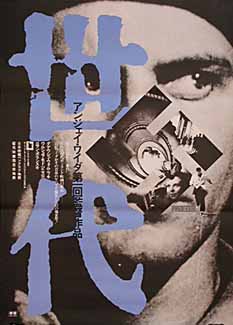 Plakaty 1951-1960 - Pokolenie 1954 GENERATION JAP - poster 11.JPG