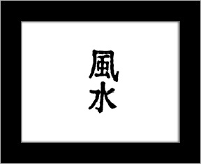Kanji symbols - fengshui.jpg
